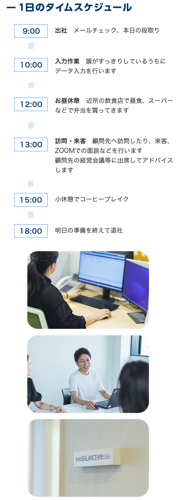 1日のタイムスケジュール